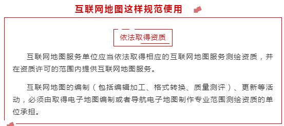 如何规范使用互联网地图？专业“避坑”指南来啦！